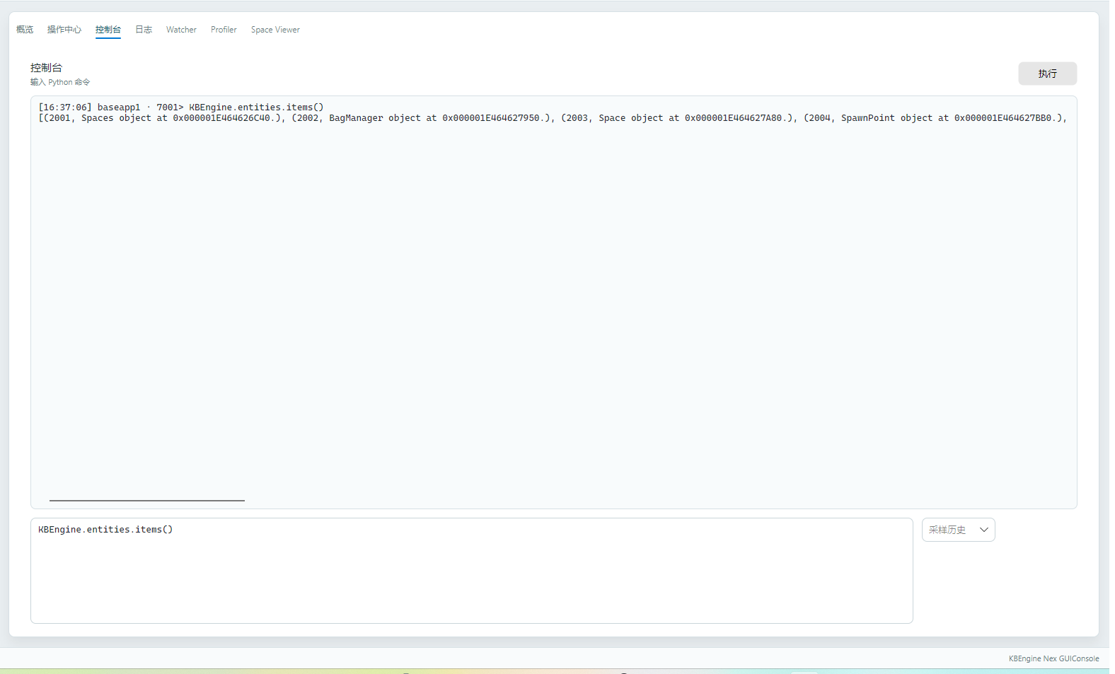 在 BaseApp 中执行 Python 命令并查看 Entity
