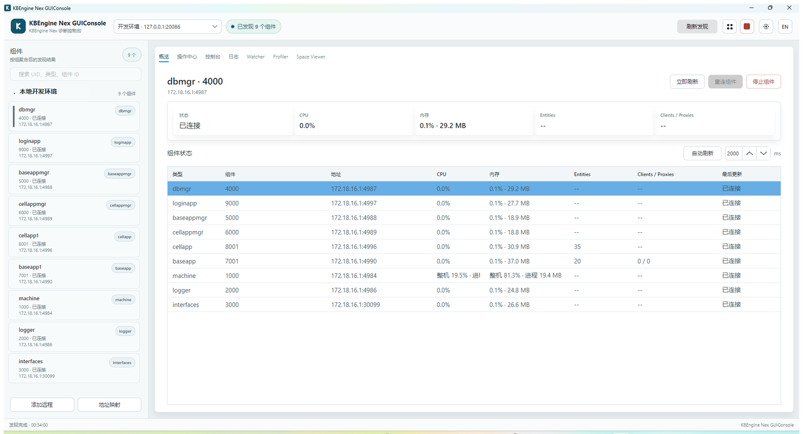 GUIConsole v1.1 连接 KBEngine Nex 后的组件总览