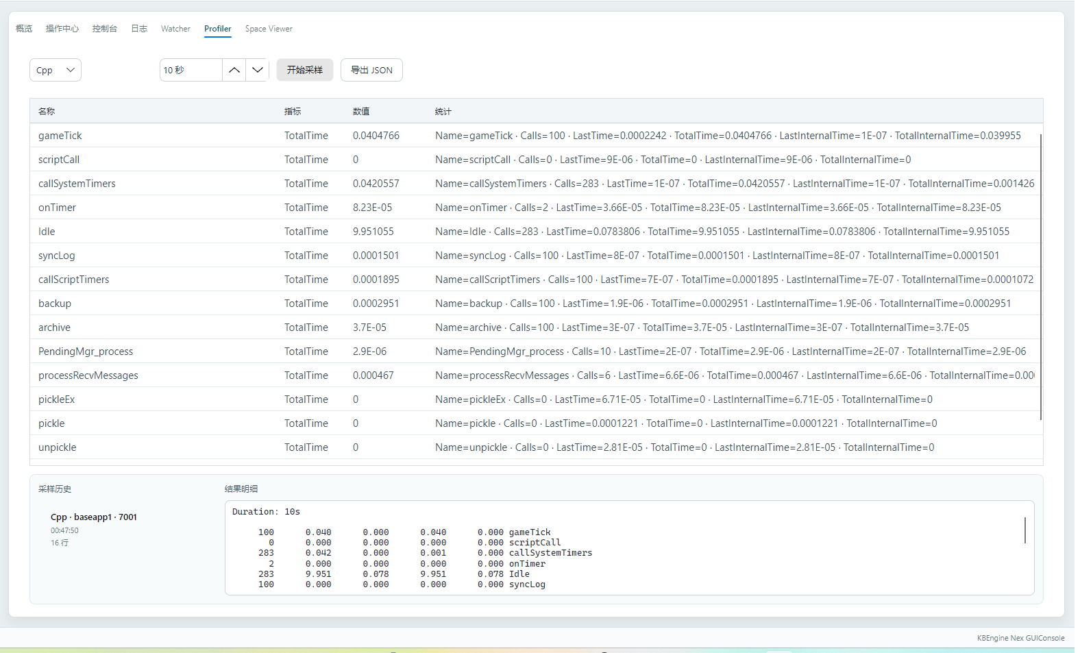 GUIConsole C++ Profiler 采样结果
