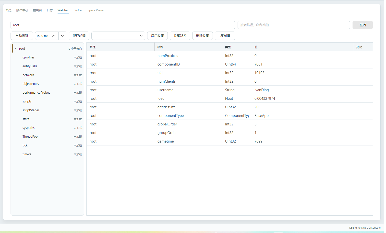 查询 GUIConsole Watcher 树和值
